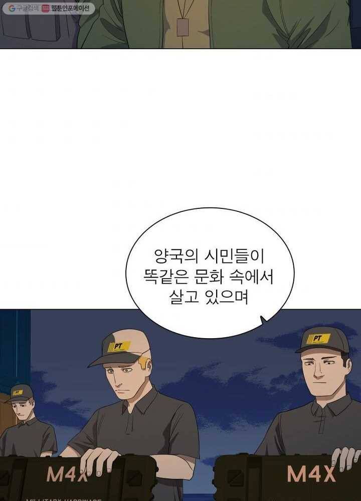 빌런리스트 29화 7