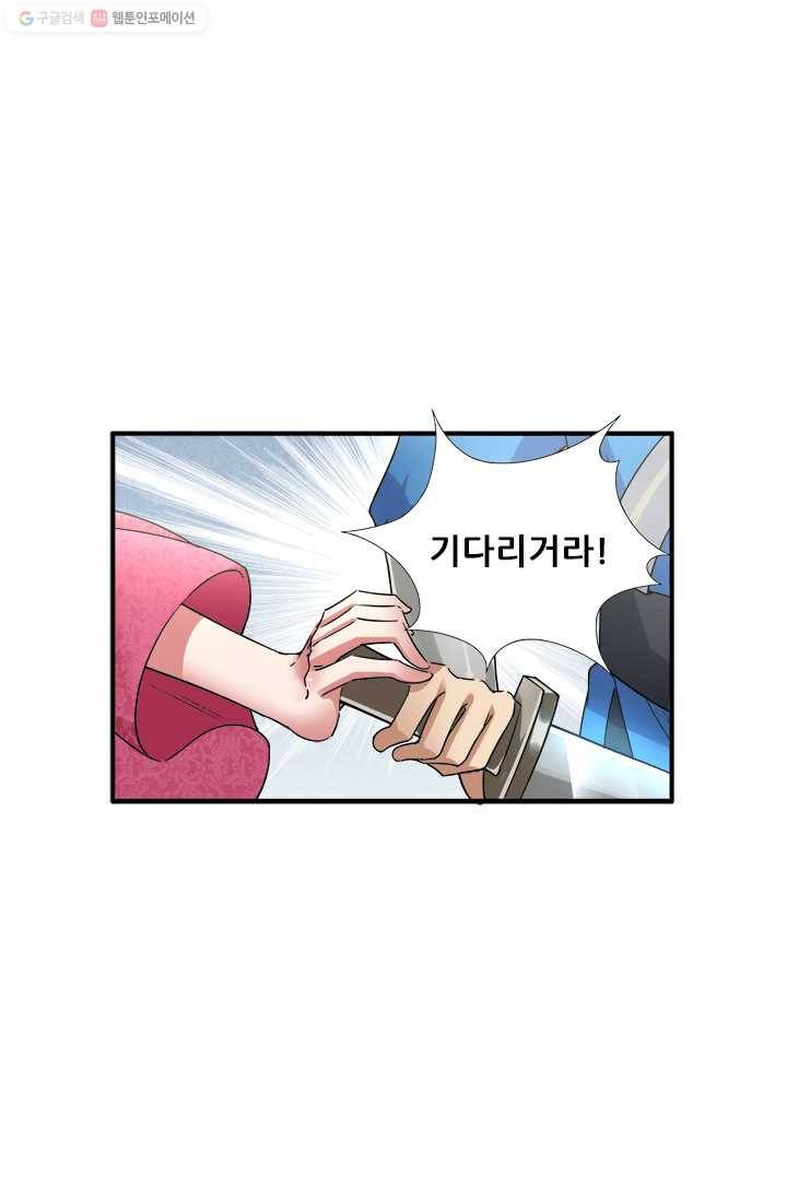 여걸의 귀환 ： 47화 1
