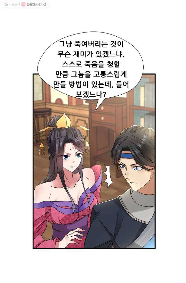 여걸의 귀환 ： 47화 2