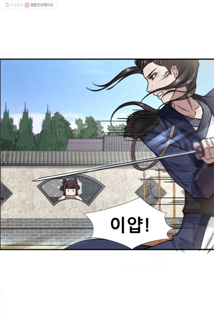 여걸의 귀환 ： 47화 5