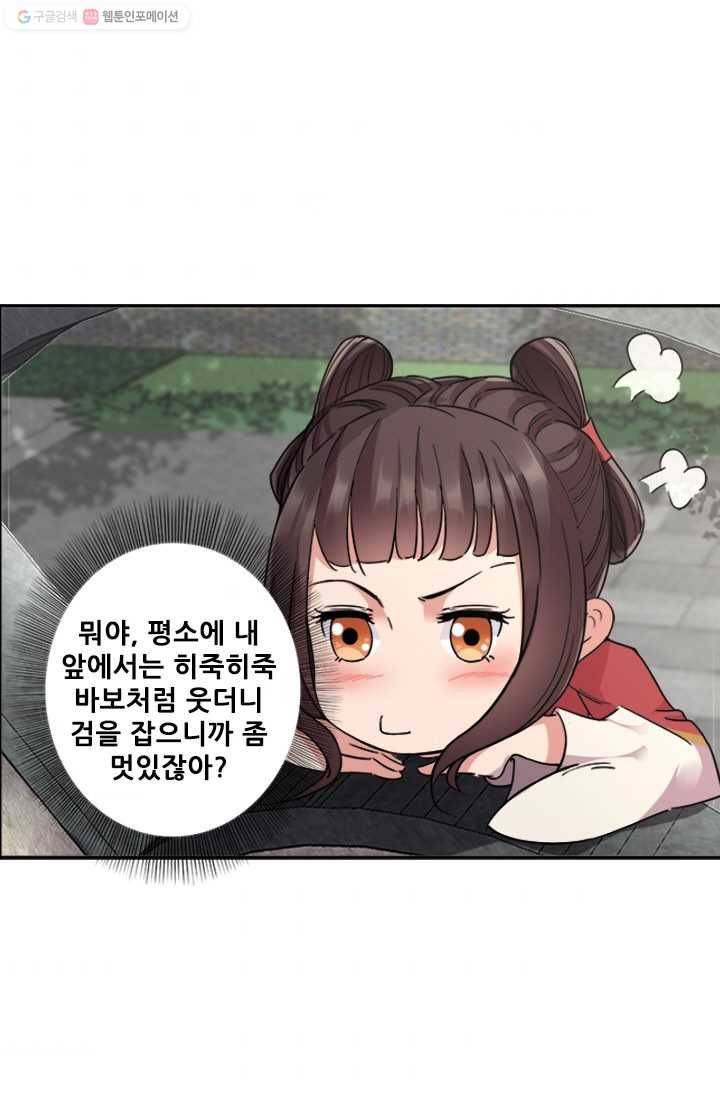 여걸의 귀환 ： 47화 6