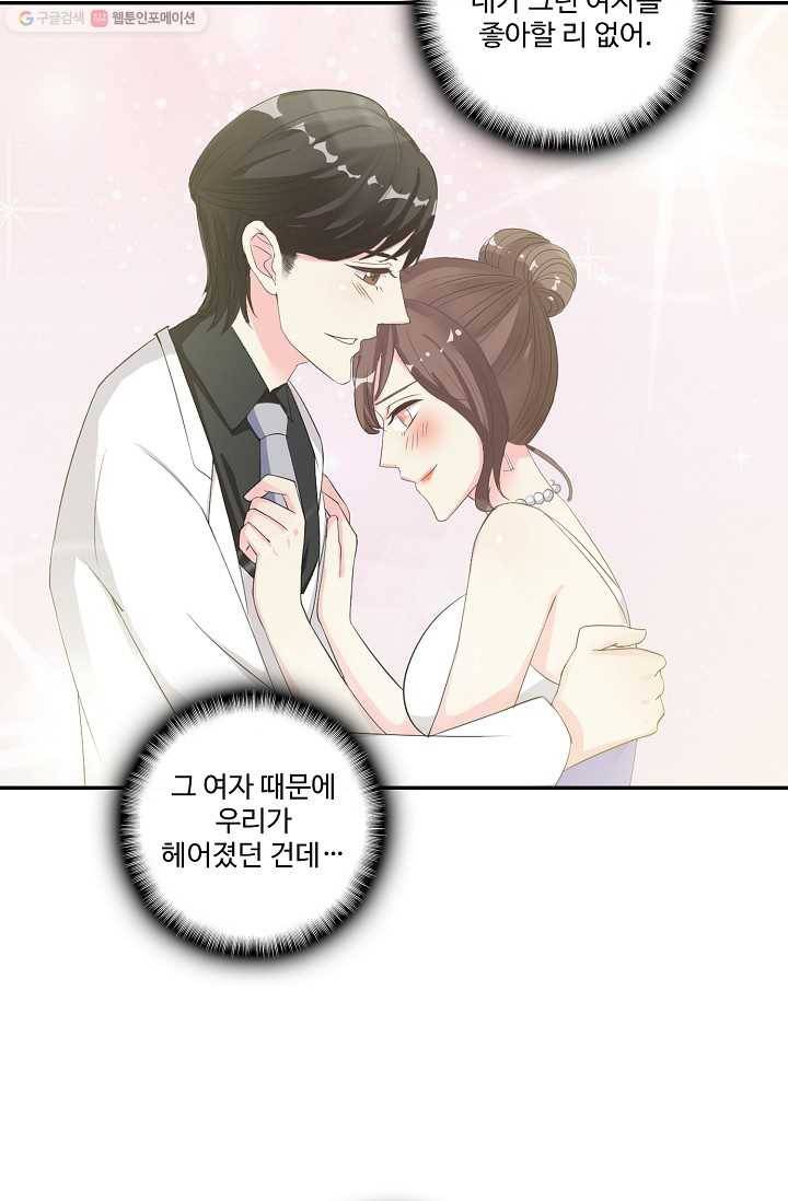 전처의 유혹 30화 13