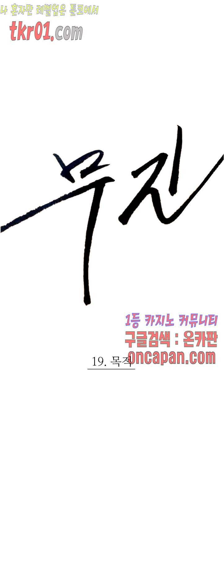 무진 19화 1