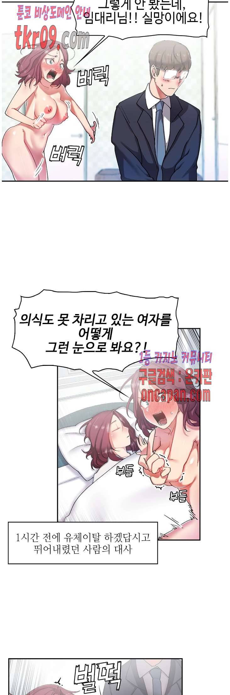 날 보고 가요 -벽에 숨은 여자- 5화 7