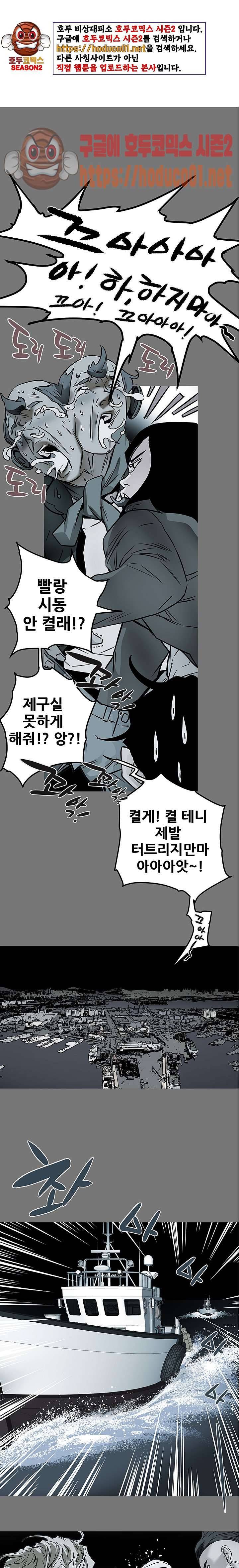 허니 트랩 99화 1