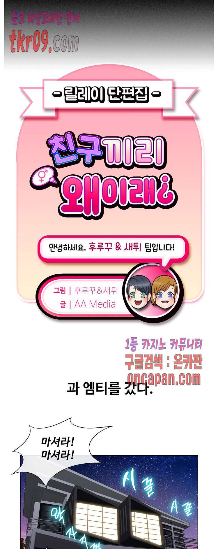 친구끼리 왜 이래? 125화 1