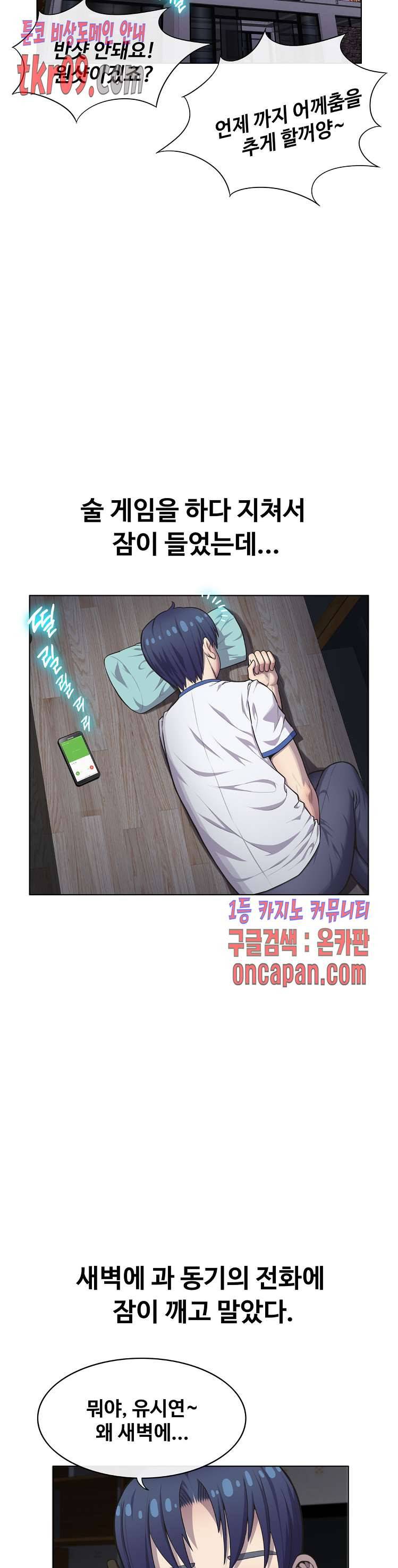 친구끼리 왜 이래? 125화 2