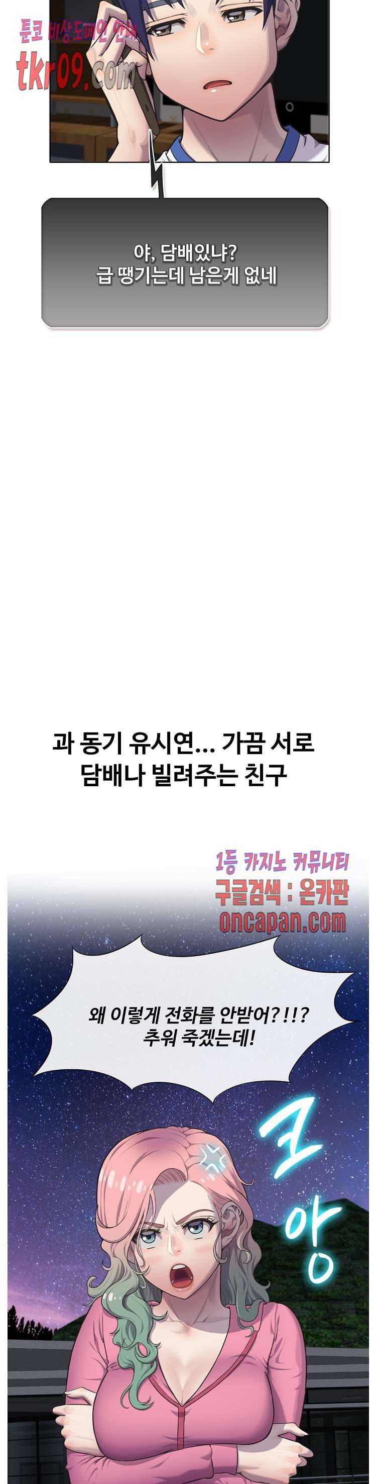 친구끼리 왜 이래? 125화 3