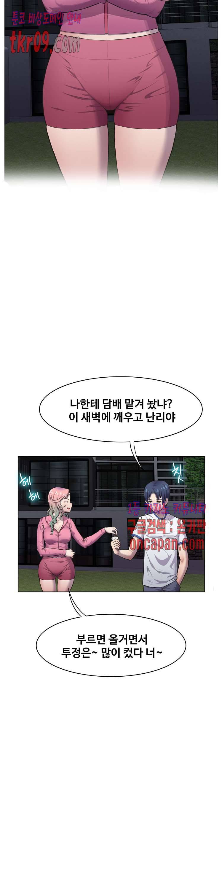 친구끼리 왜 이래? 125화 4