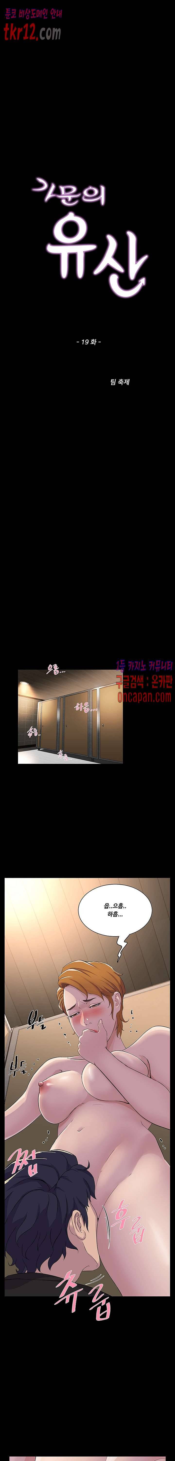 가문의 유산 19화 1