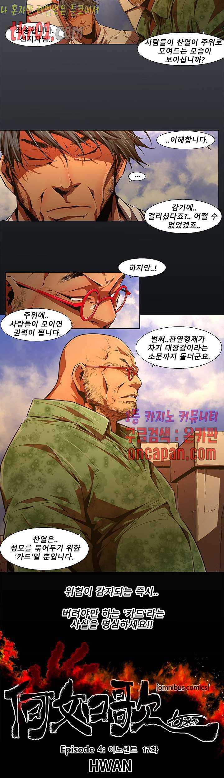 하여가 30화 2