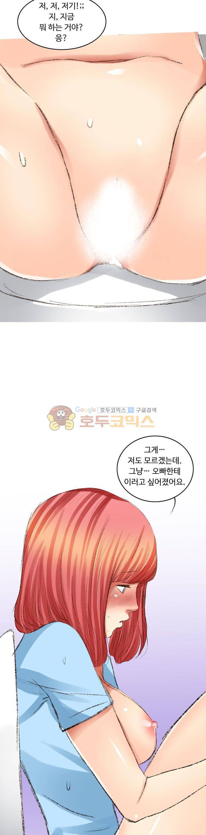 후배위하는 만화 20화 3