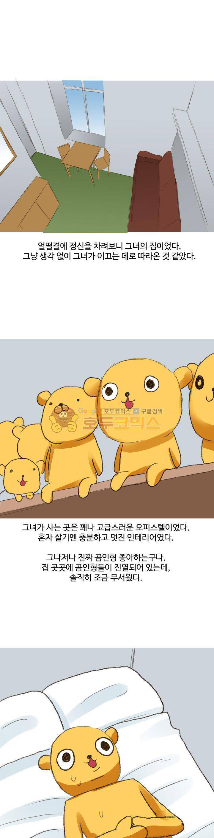 후배위하는 만화 35화 1