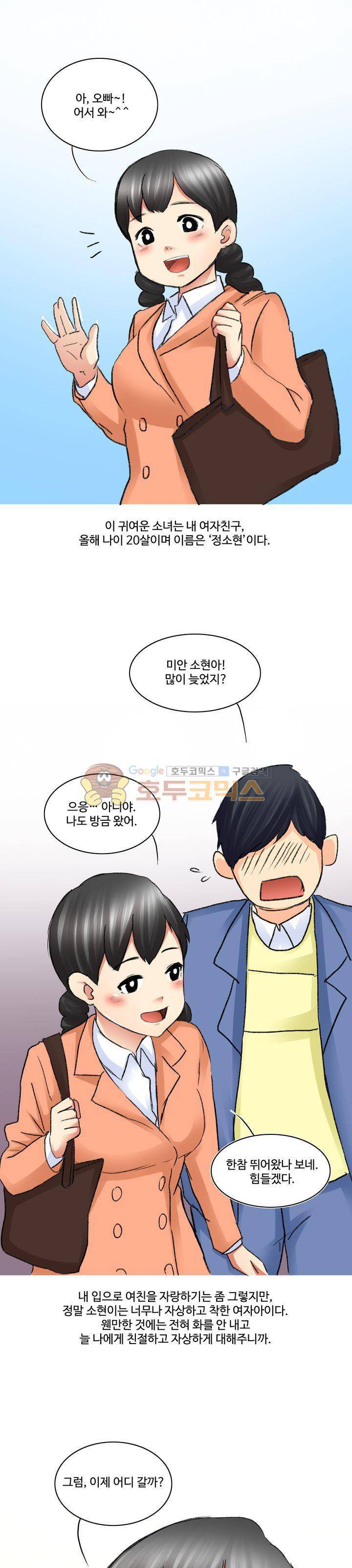후배위하는 만화 42화 1