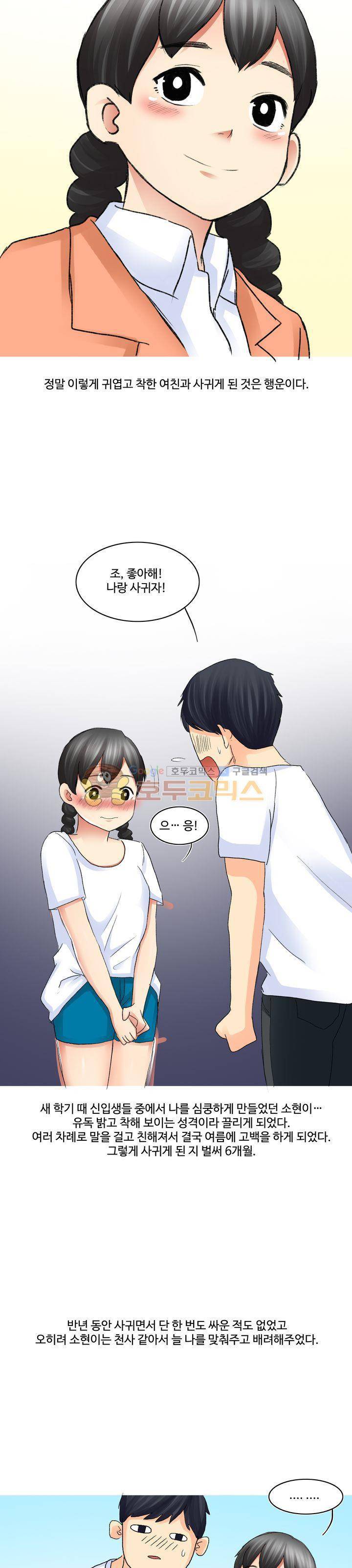 후배위하는 만화 42화 2