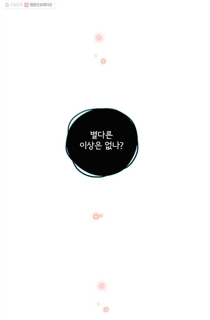 돌로의 운명캡슐 20화 1