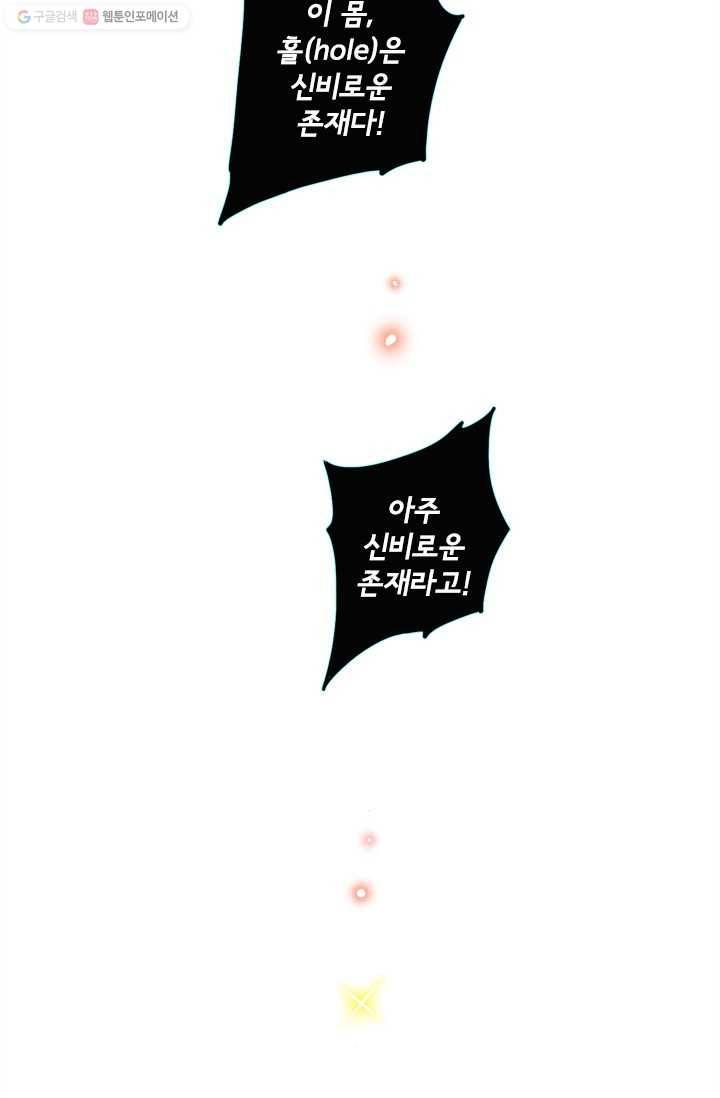 돌로의 운명캡슐 20화 8