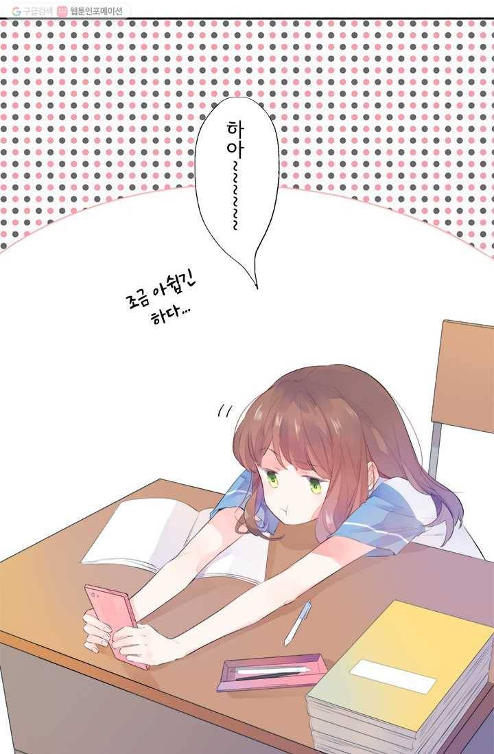 돌로의 운명캡슐 20화 14