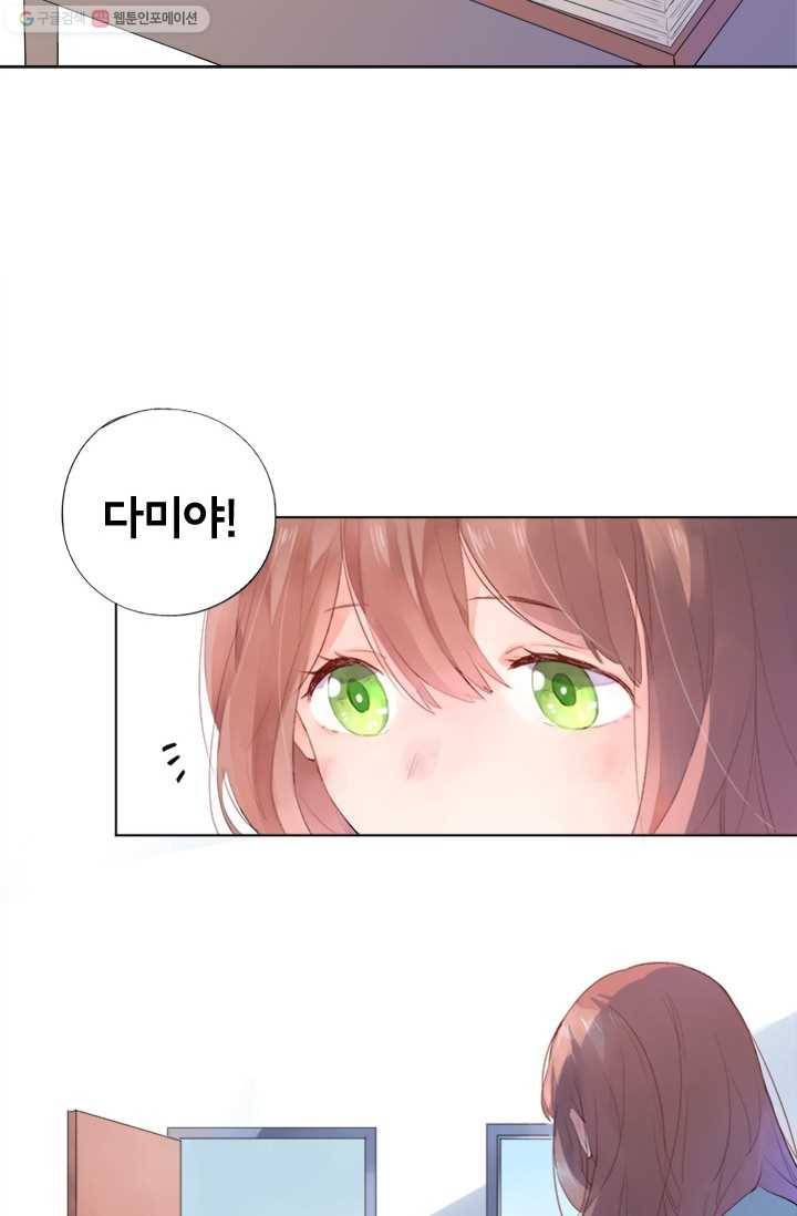 돌로의 운명캡슐 20화 15