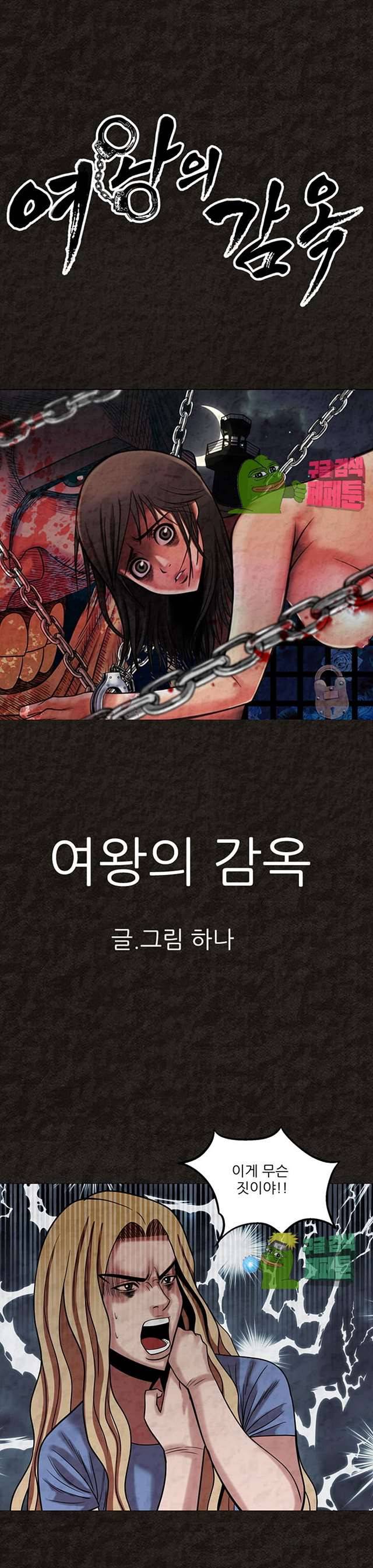 여왕의 감옥 48화 마침 1
