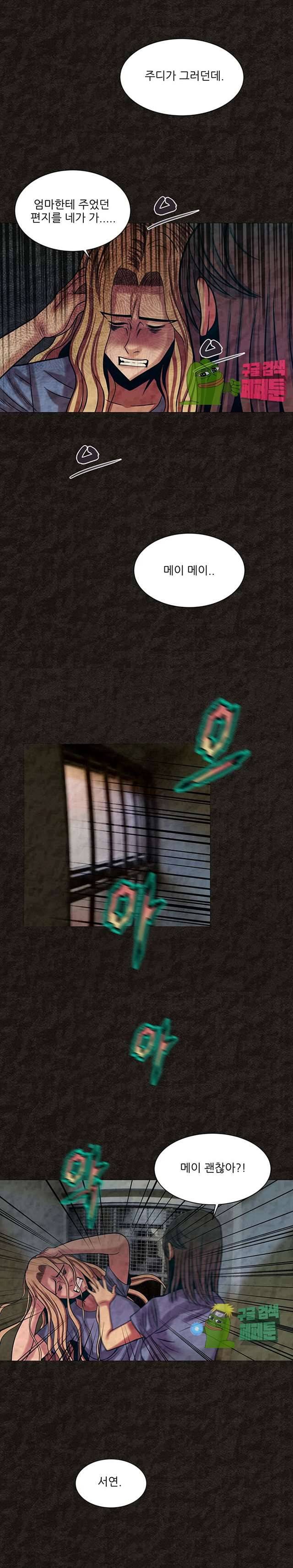 여왕의 감옥 48화 마침 3