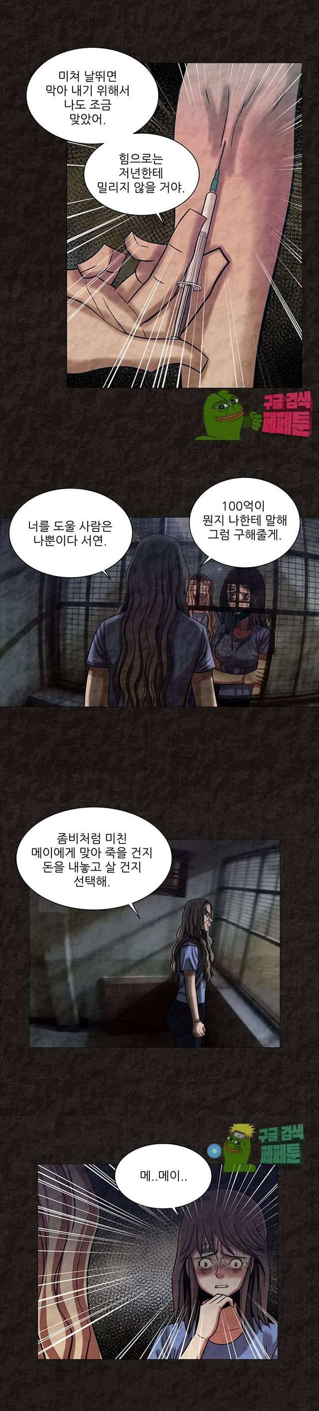 여왕의 감옥 48화 마침 5