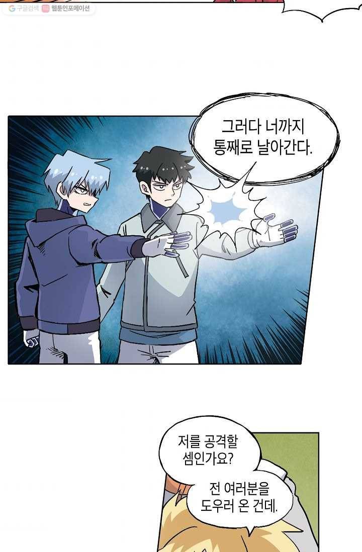 도미노파이 43화 3