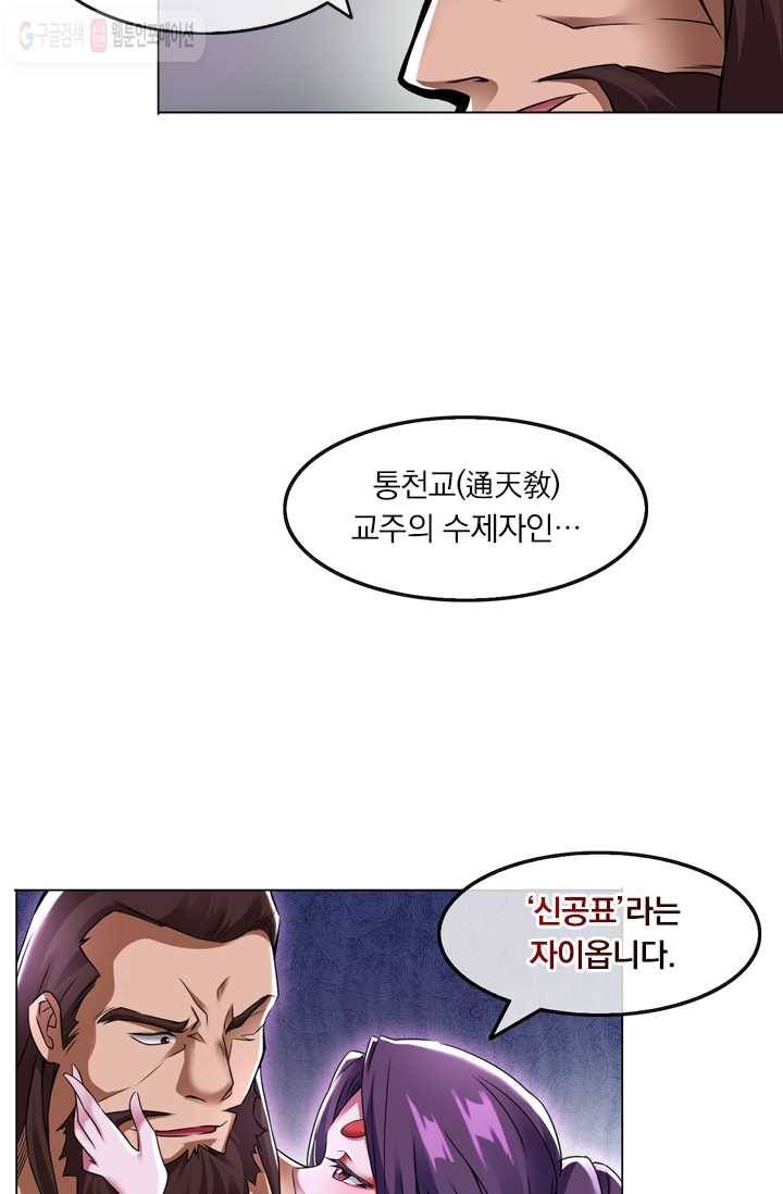 난세신벌 4화 8
