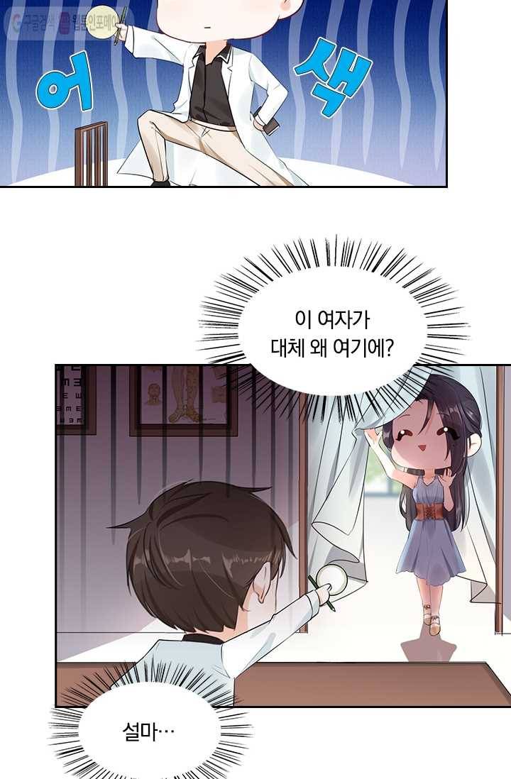너만 유혹할래 6화 4