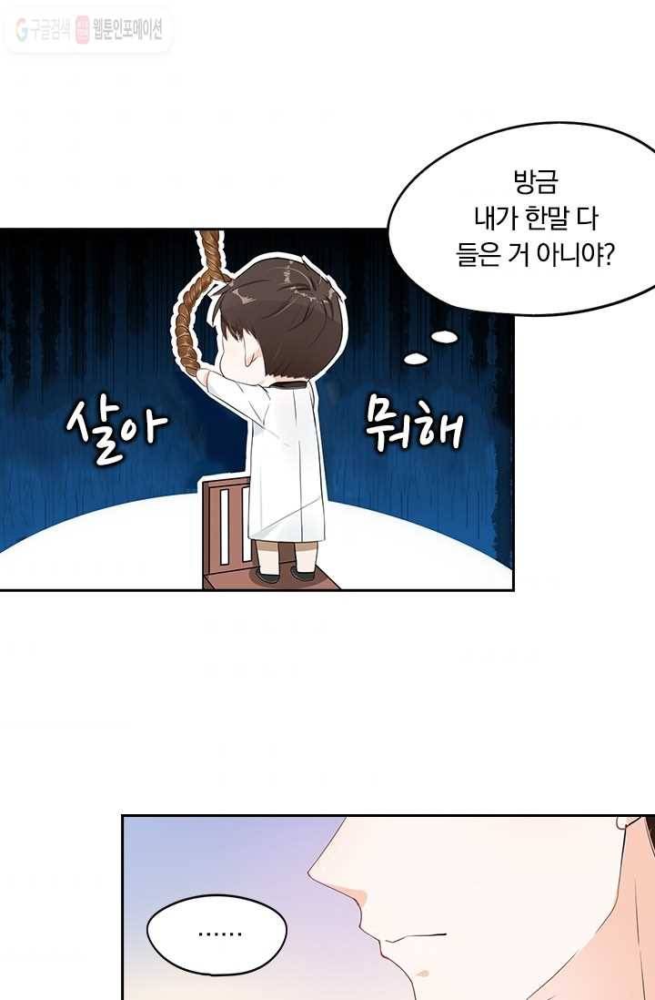 너만 유혹할래 6화 6