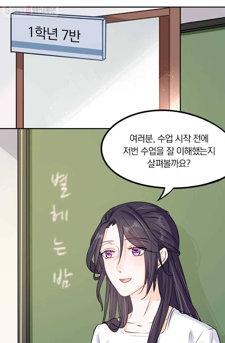 너만 유혹할래 13화 3