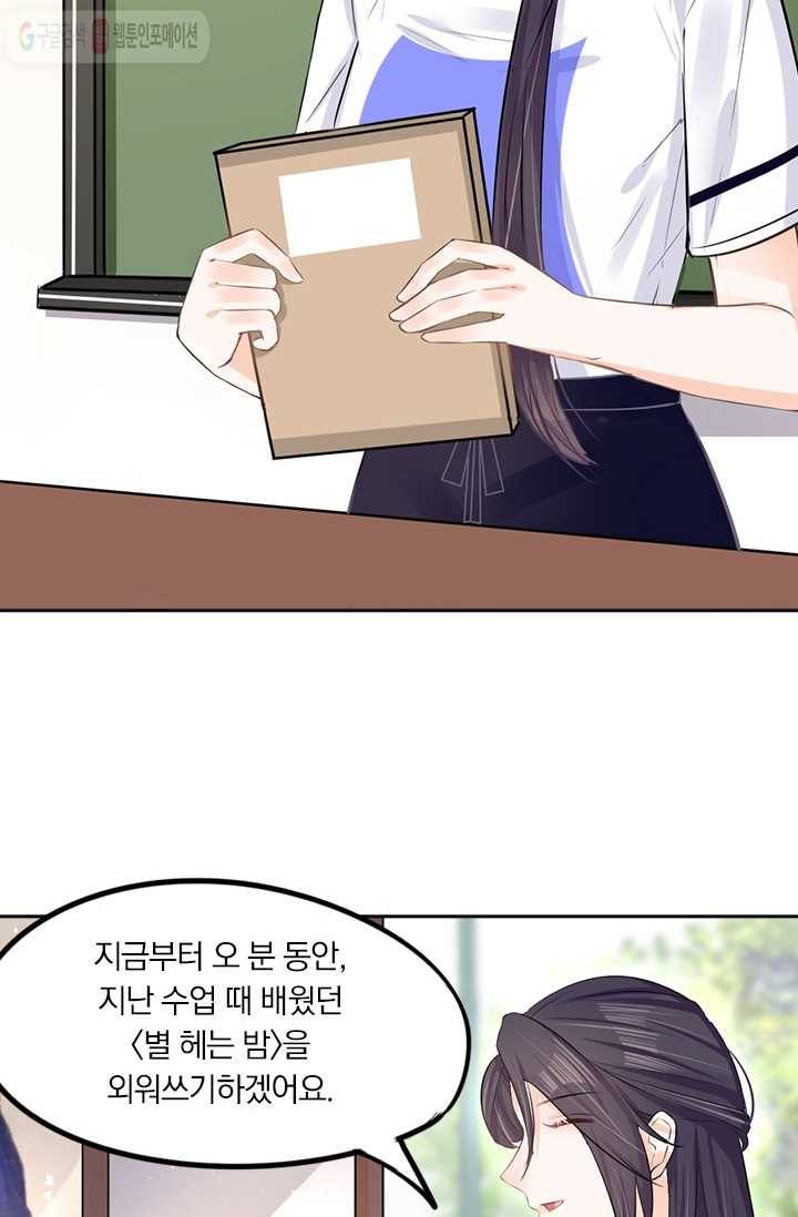 너만 유혹할래 13화 4
