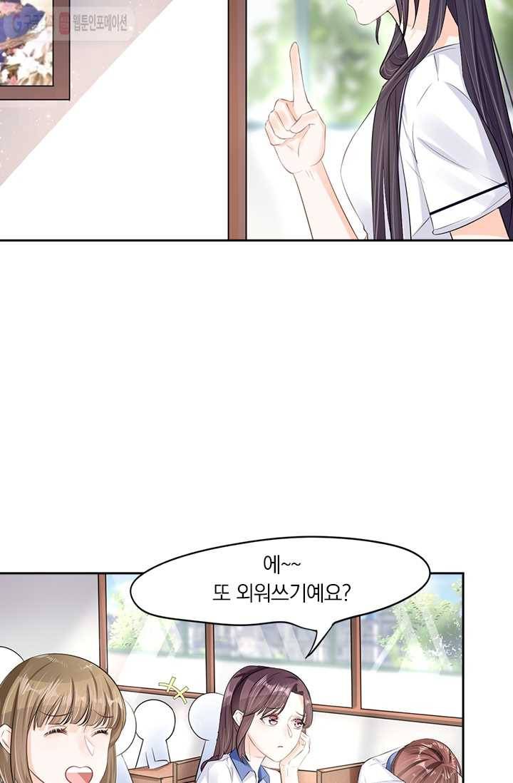 너만 유혹할래 13화 5