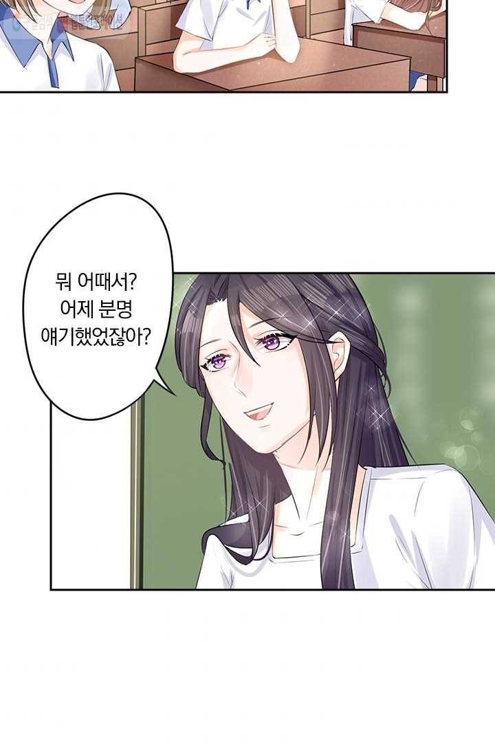 너만 유혹할래 13화 6