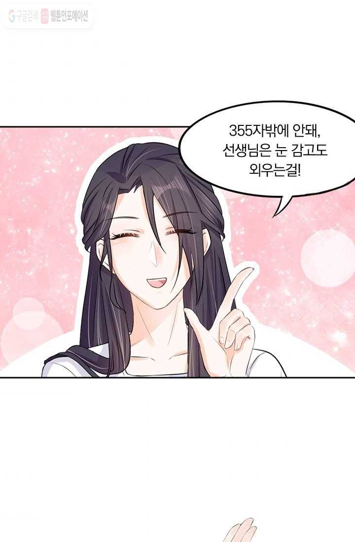 너만 유혹할래 13화 7