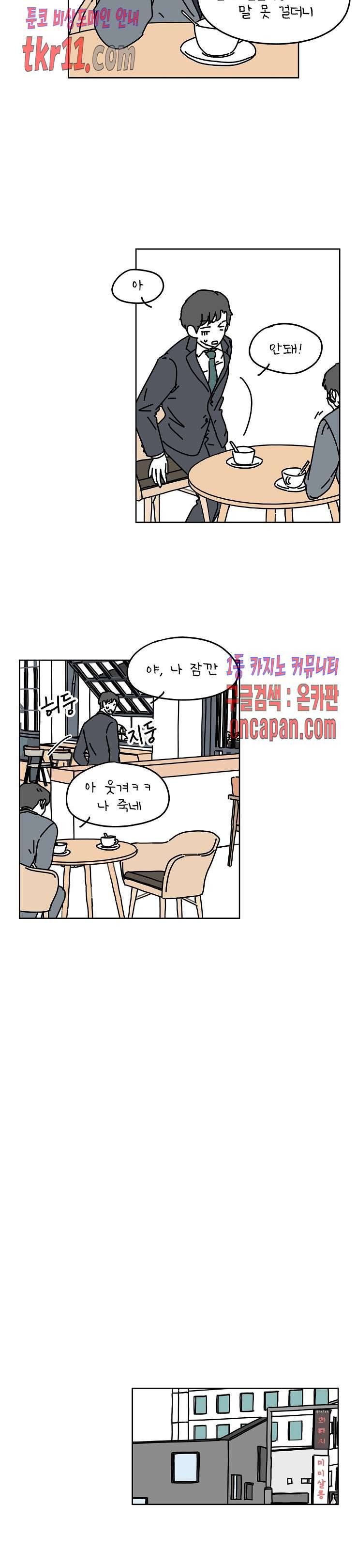 하나의 연애 7화 4