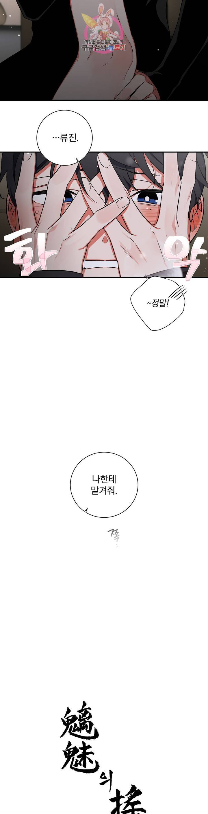 이매의 요람 57화 봄은 온다. 4