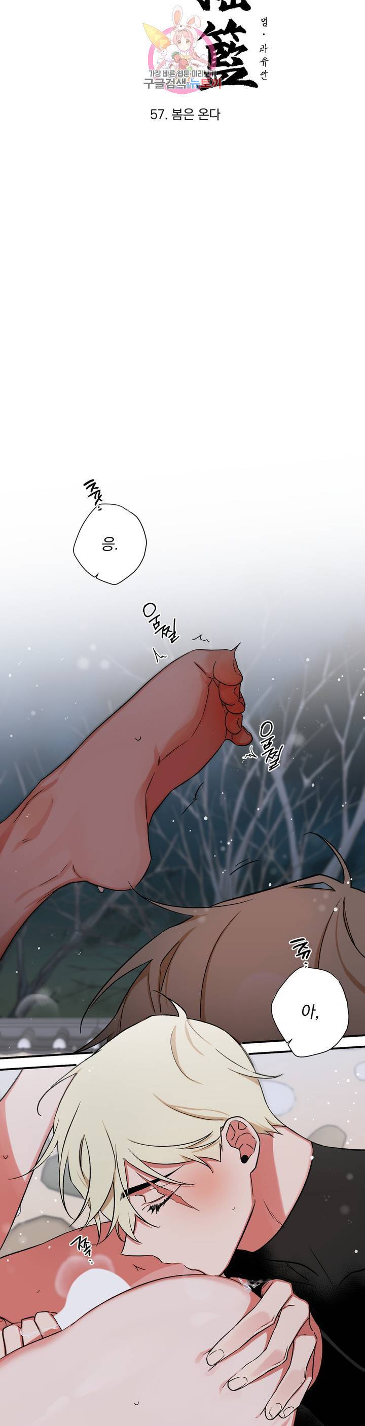 이매의 요람 57화 봄은 온다. 5
