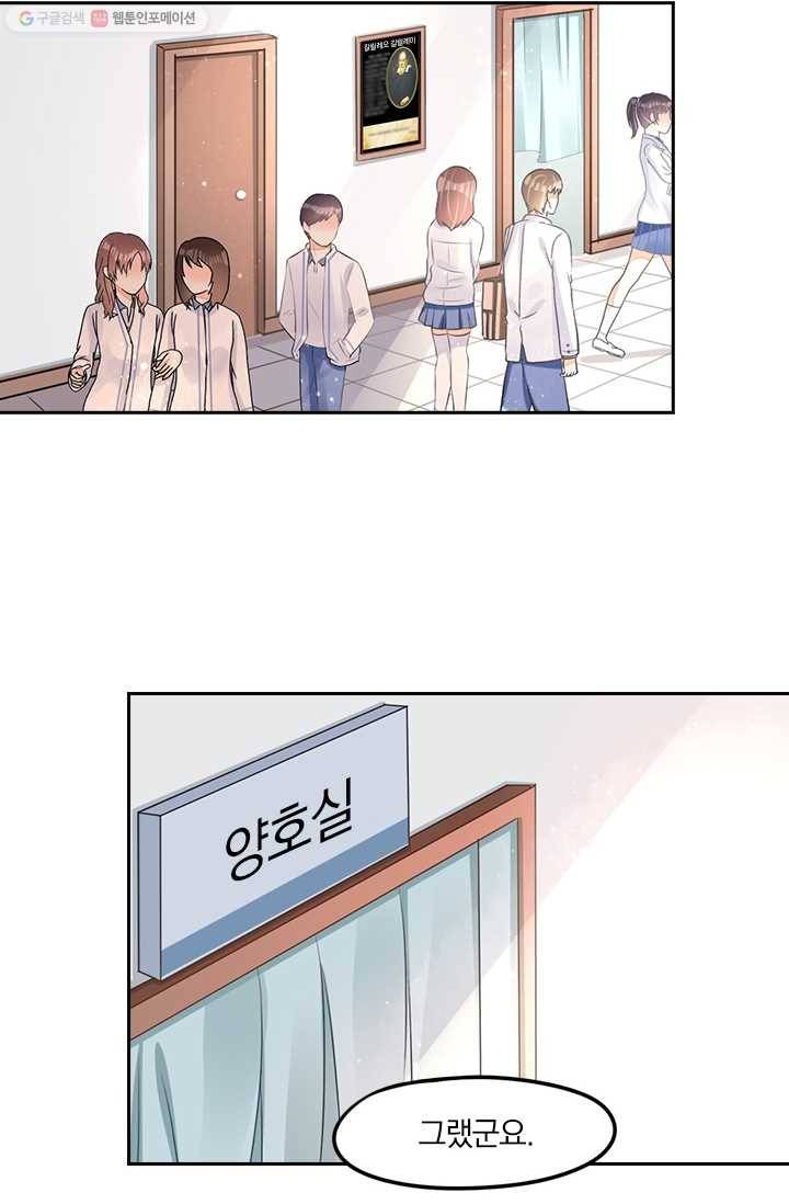 너만 유혹할래 29화 3