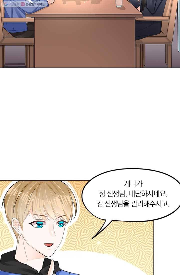 너만 유혹할래 29화 5