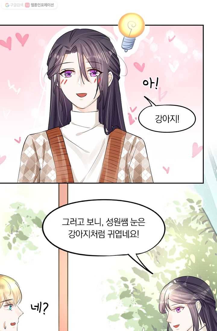 너만 유혹할래 29화 8