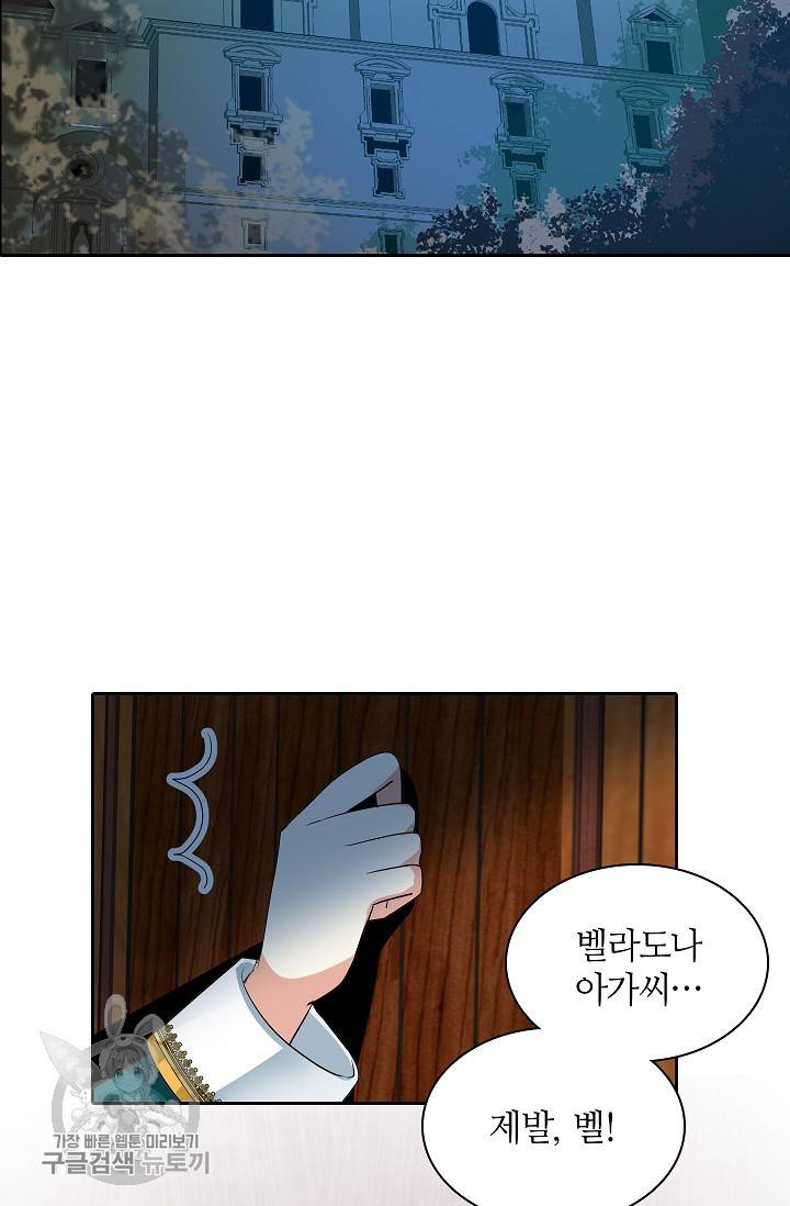 왕녀님은 파혼하고 싶어 11화 3