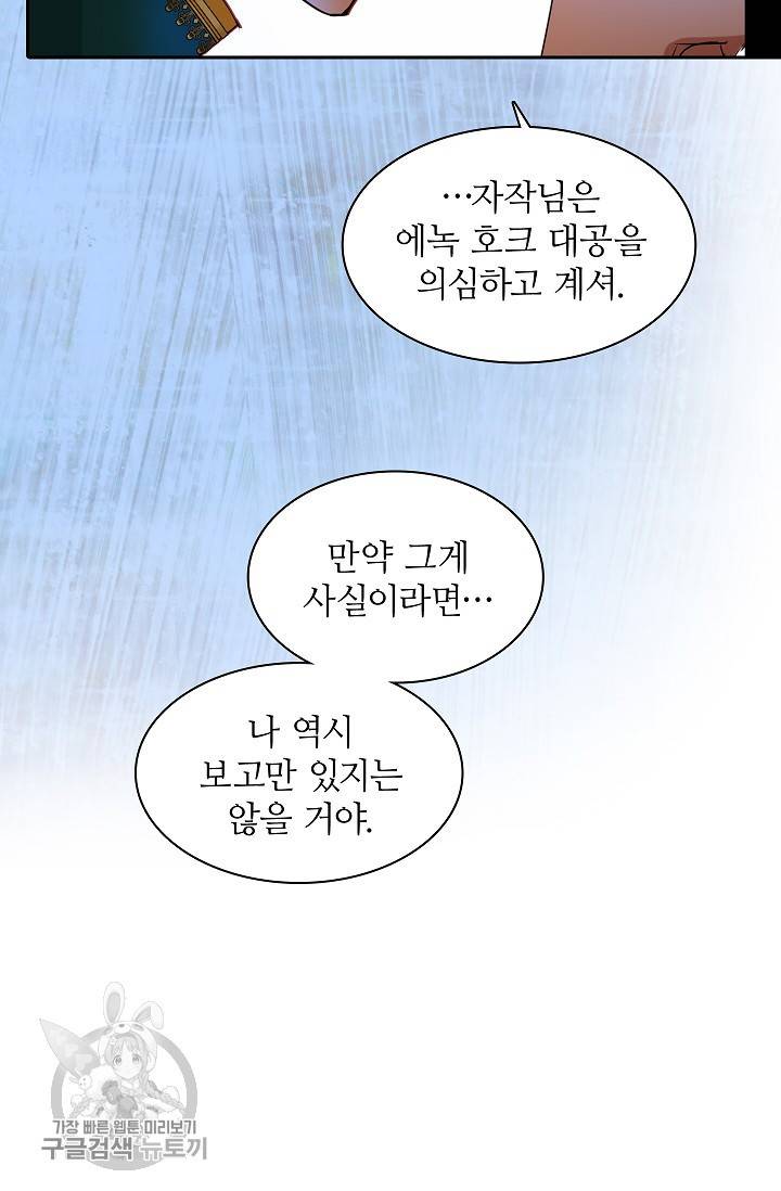 왕녀님은 파혼하고 싶어 11화 6