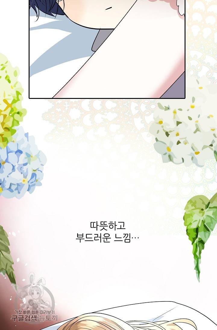 왕녀님은 파혼하고 싶어 11화 9
