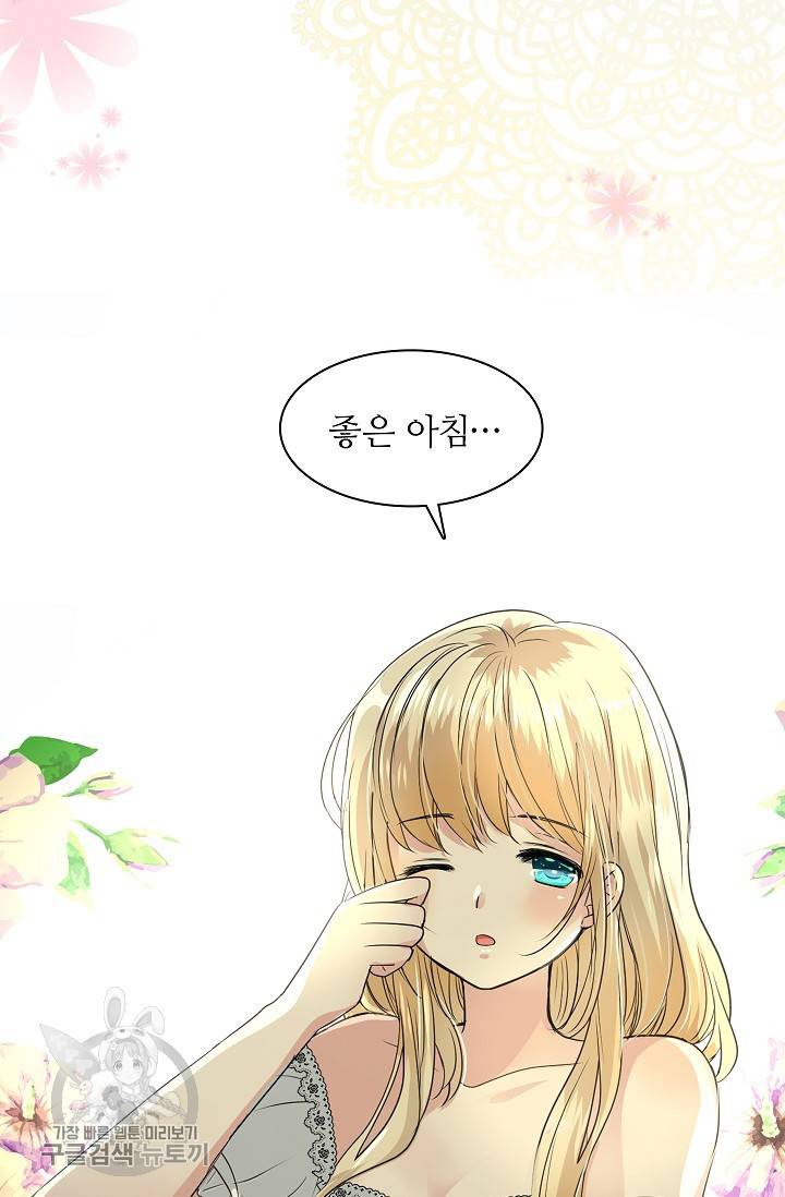 왕녀님은 파혼하고 싶어 11화 12