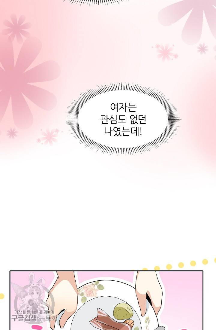 왕녀님은 파혼하고 싶어 11화 15