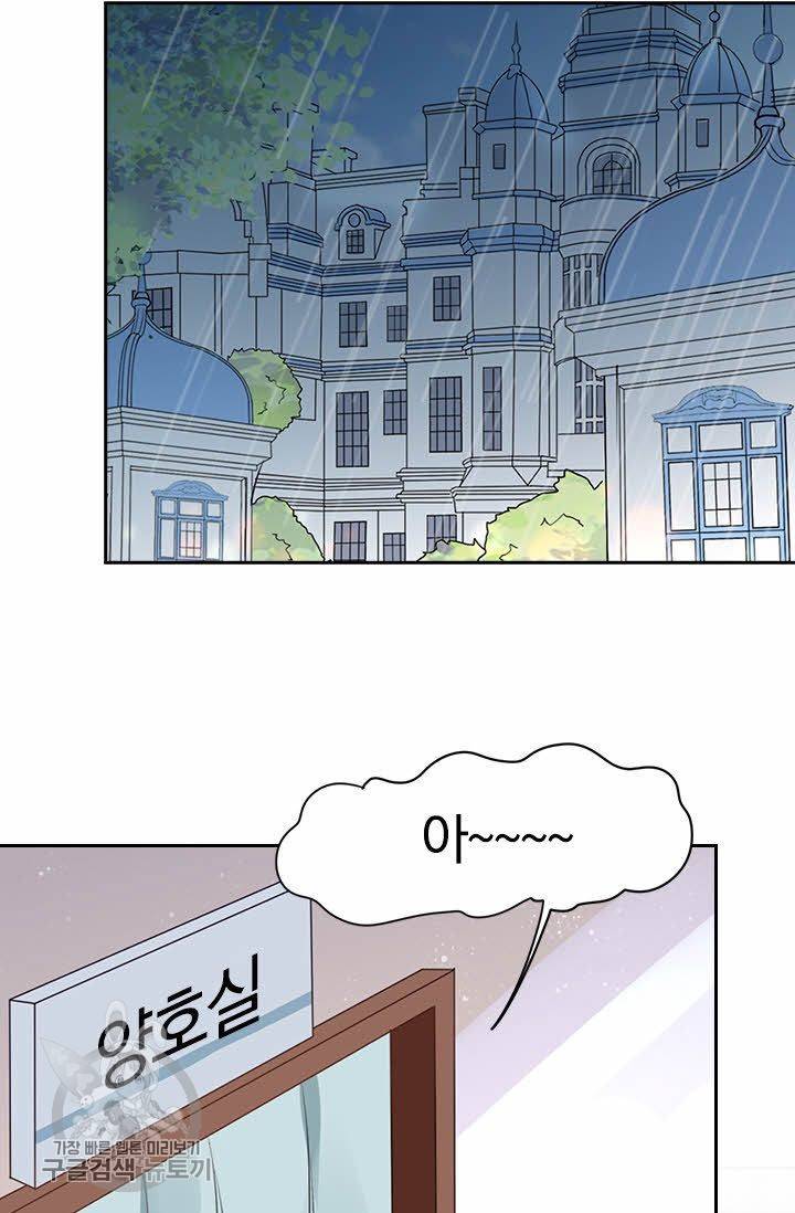 너만 유혹할래 36화 3
