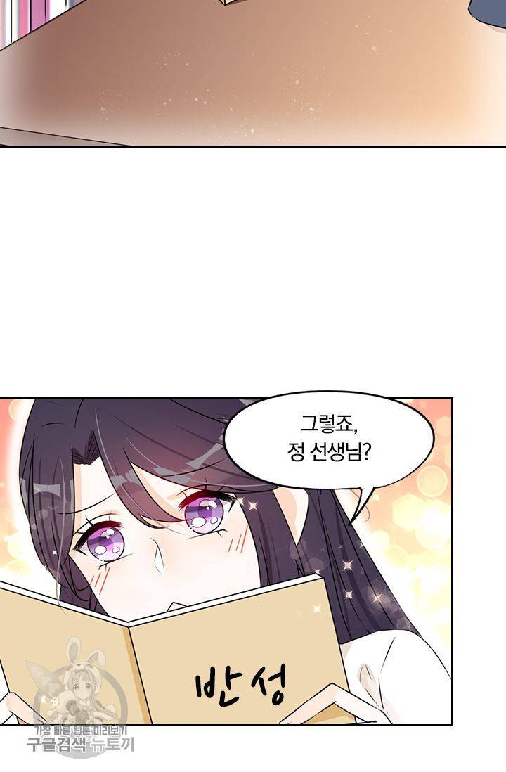 너만 유혹할래 36화 5