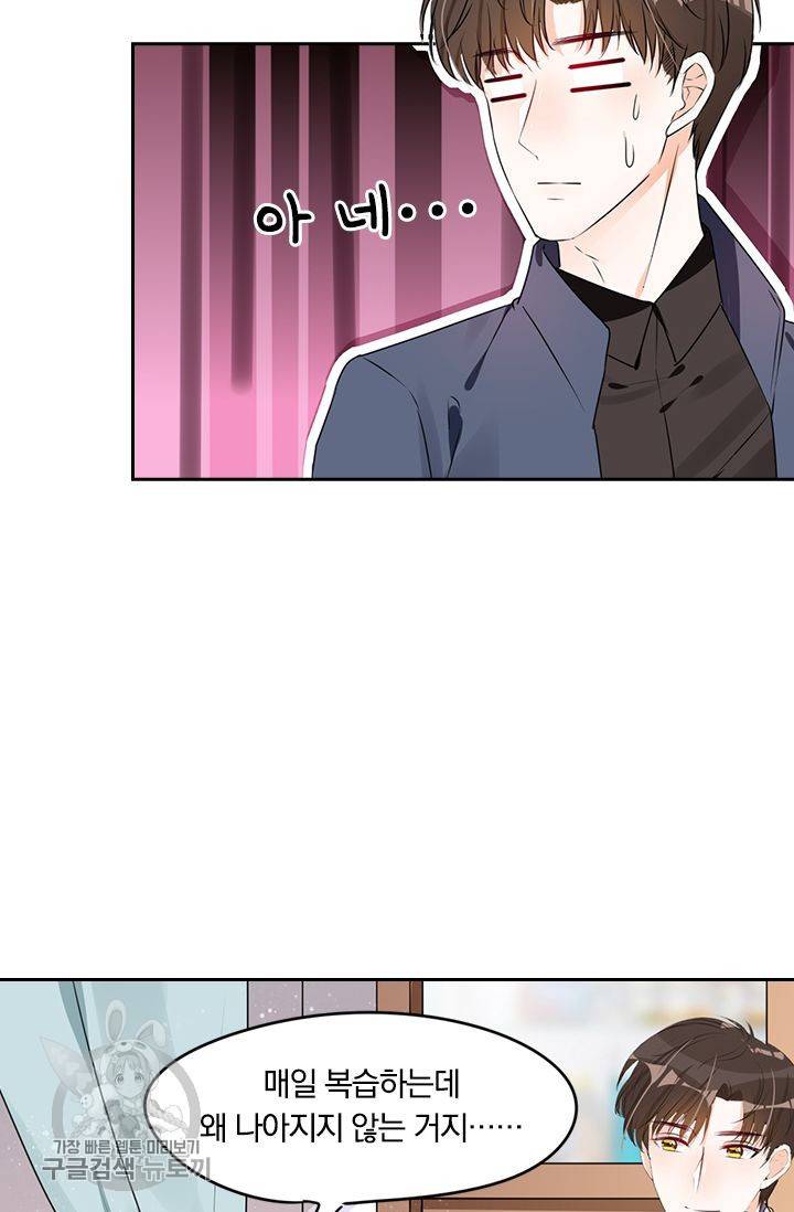 너만 유혹할래 36화 8