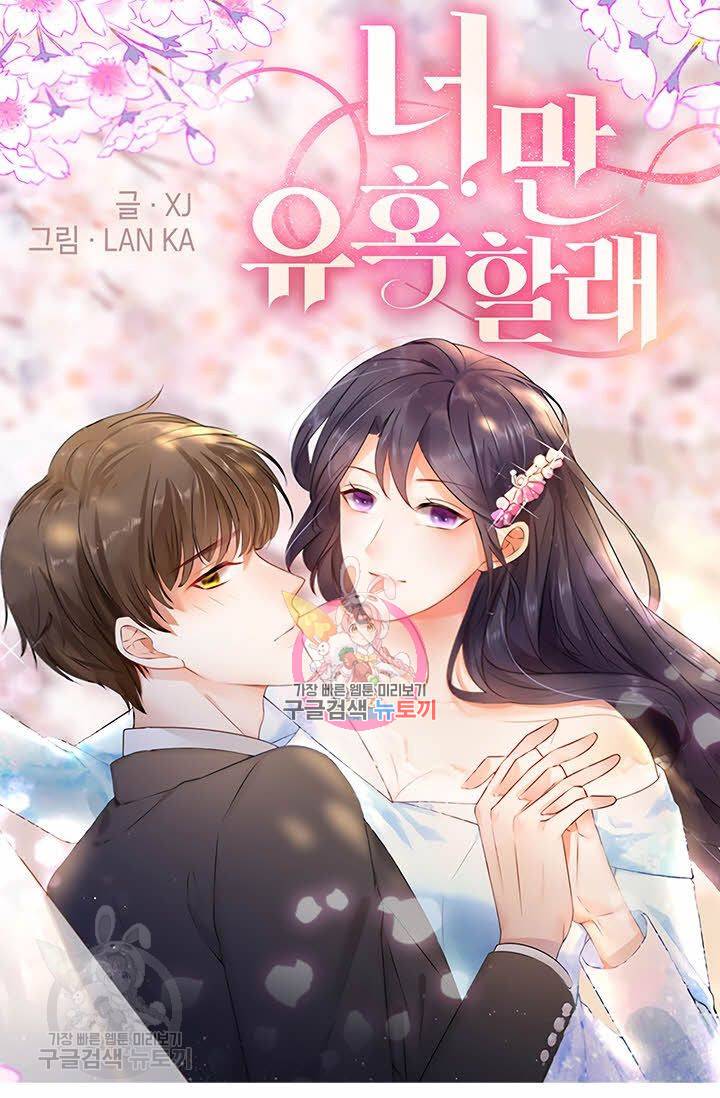 너만 유혹할래 44화 1